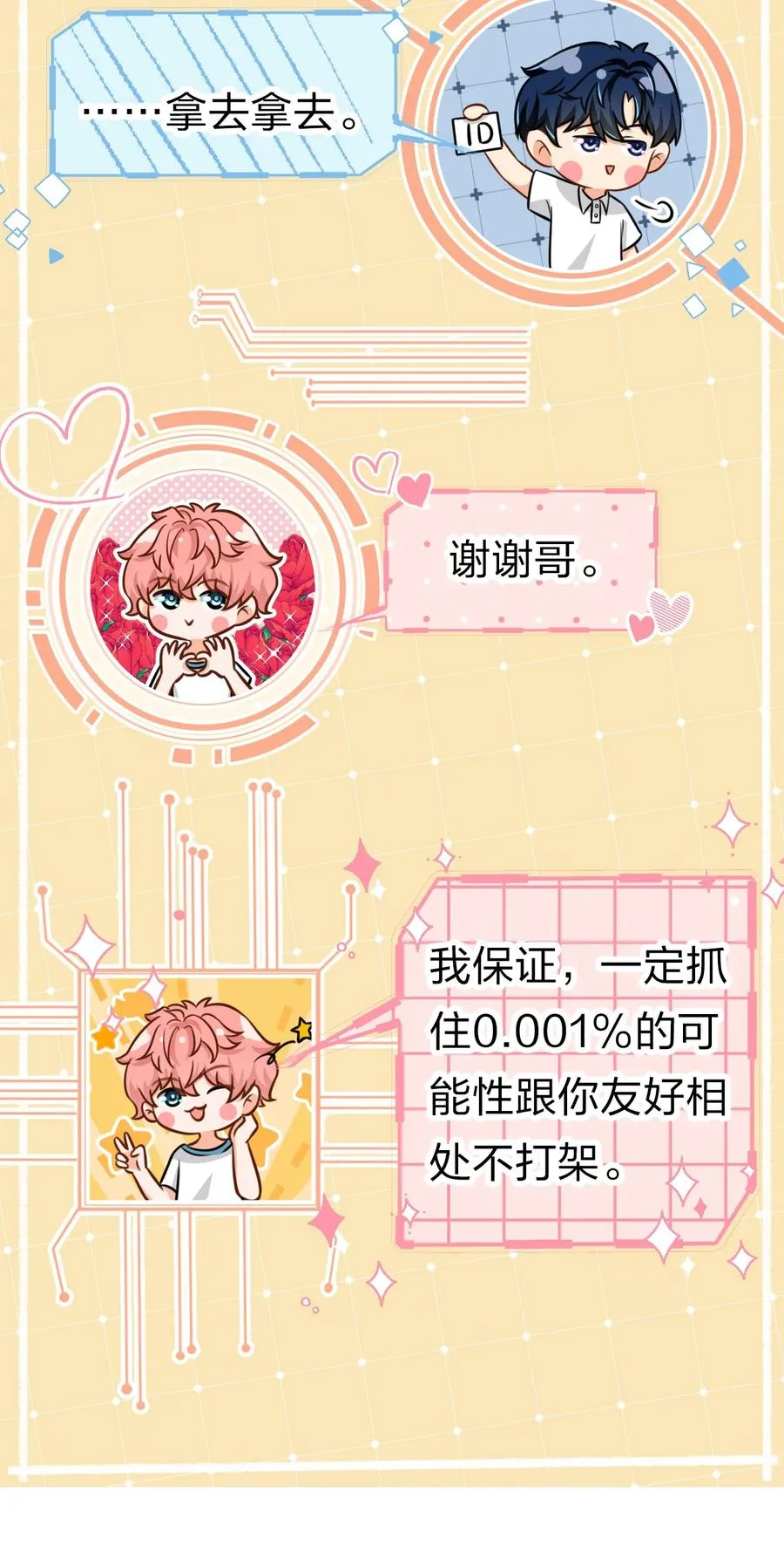 26 洛知了，我赖上你了 第8页