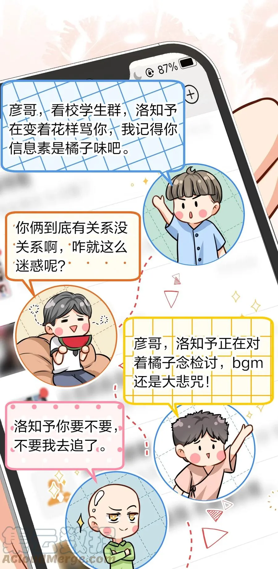 26 洛知了，我赖上你了 第31页