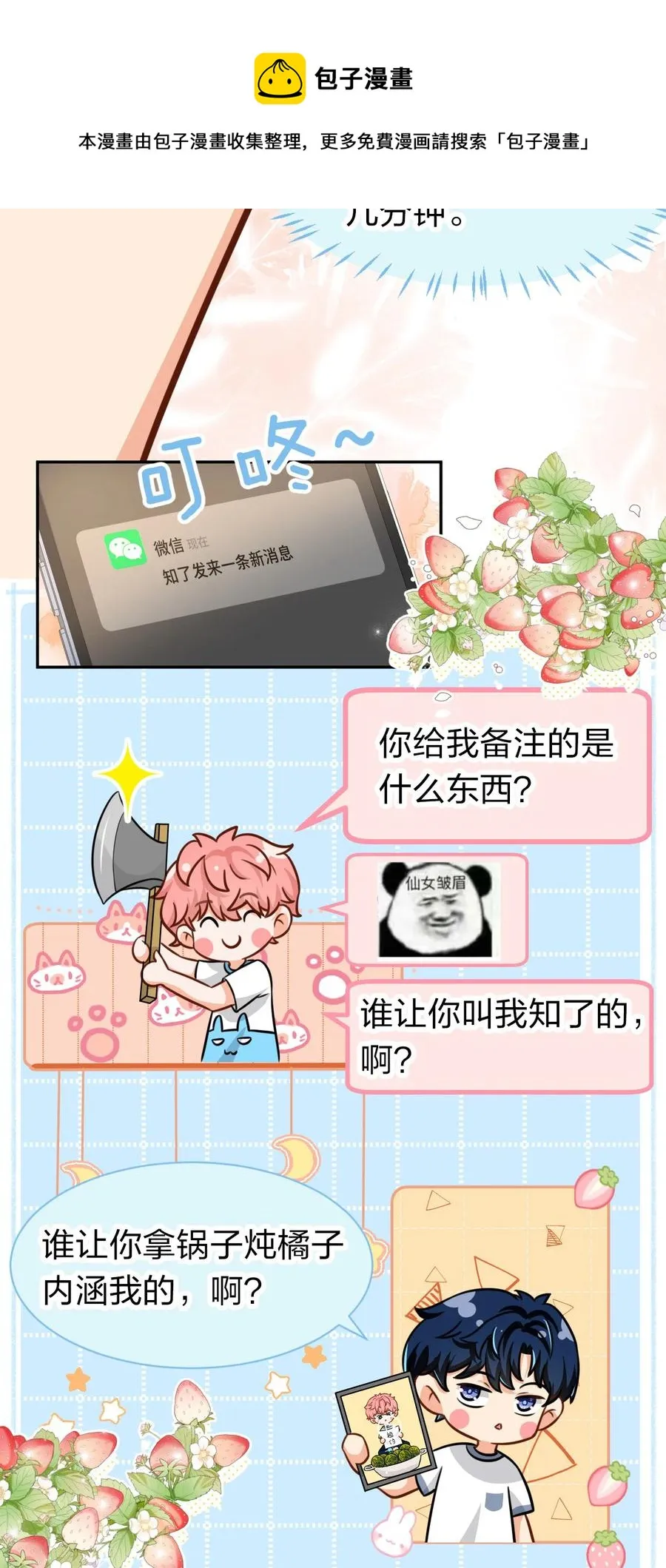 26 洛知了，我赖上你了 第33页