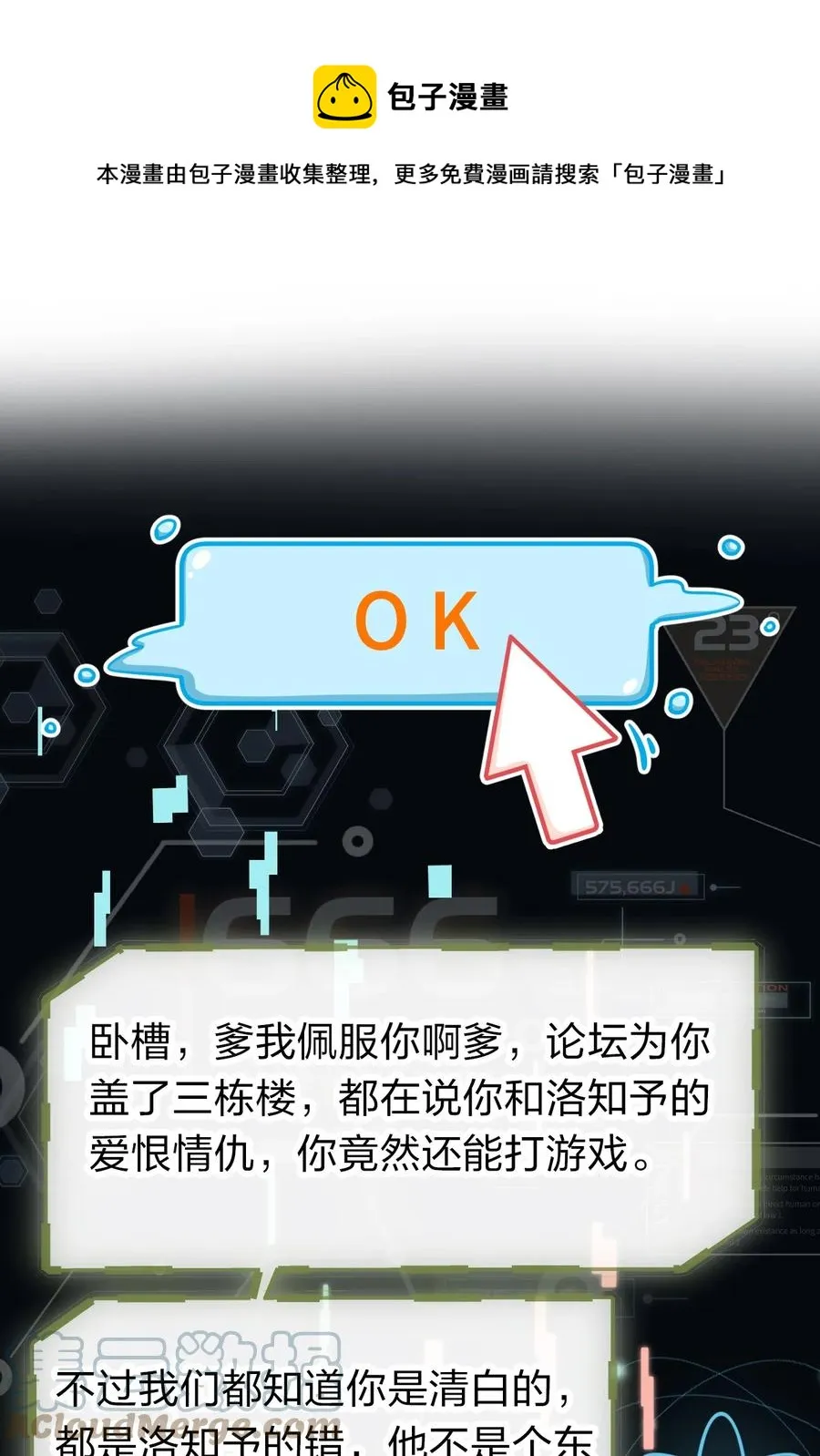 26 洛知了，我赖上你了 第37页