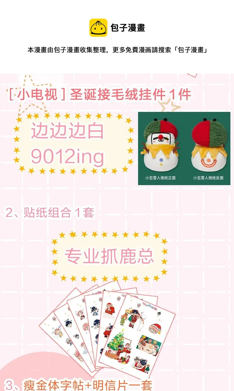 26 洛知了，我赖上你了 第53页