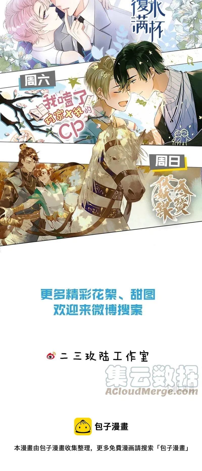 26 洛知了，我赖上你了 第58页