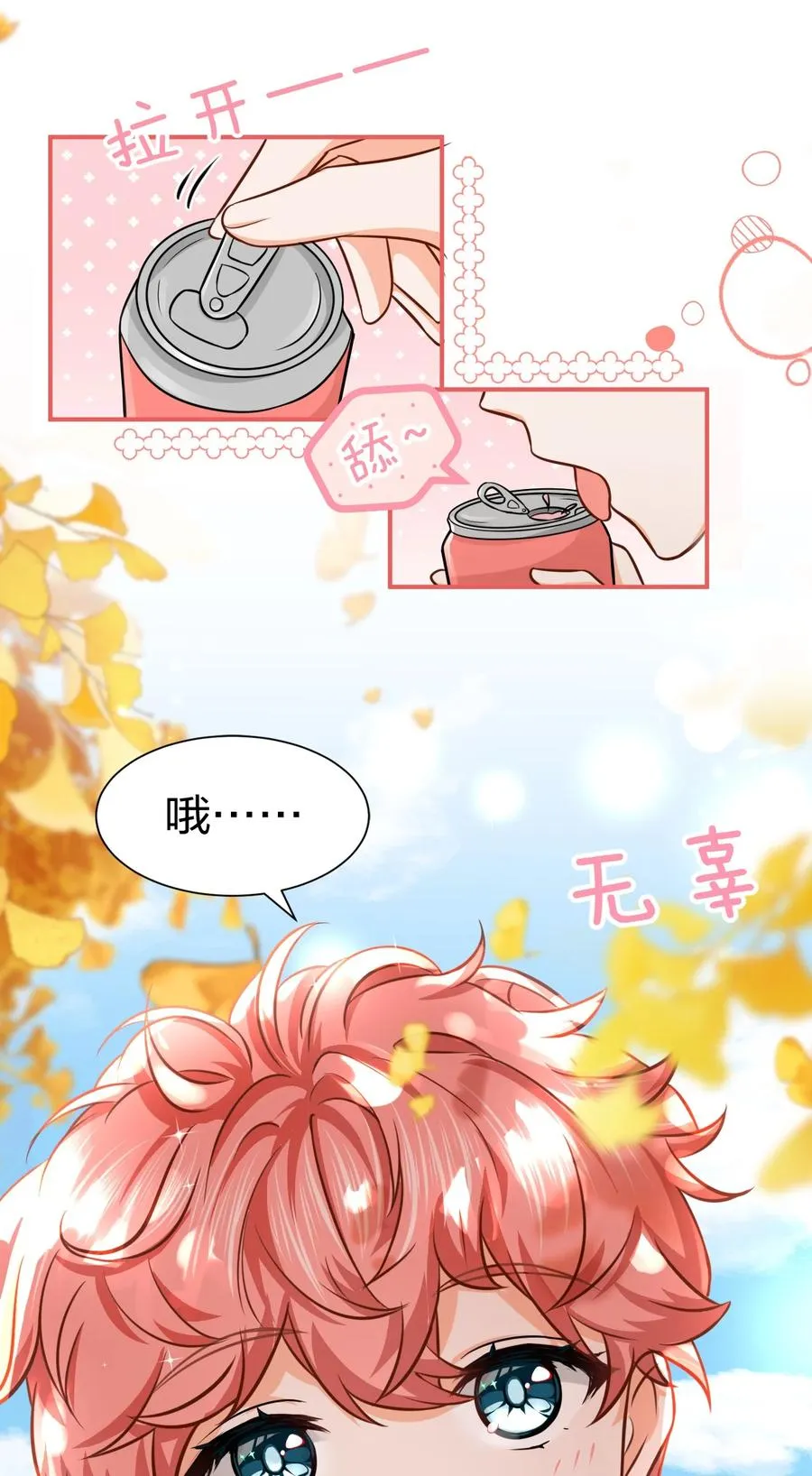 27 彦哥的内心，跌宕起伏 第6页