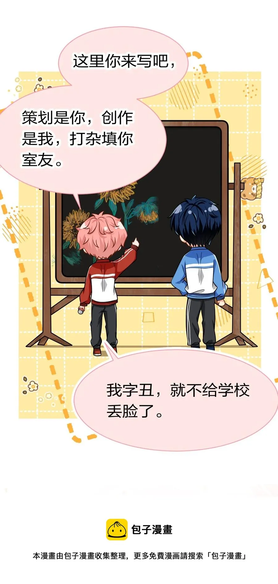 27 彦哥的内心，跌宕起伏 第9页