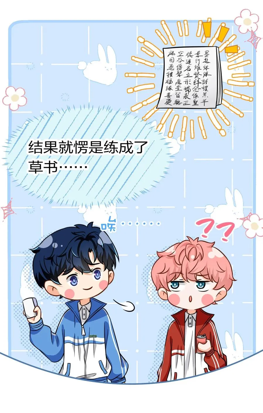 27 彦哥的内心，跌宕起伏 第14页