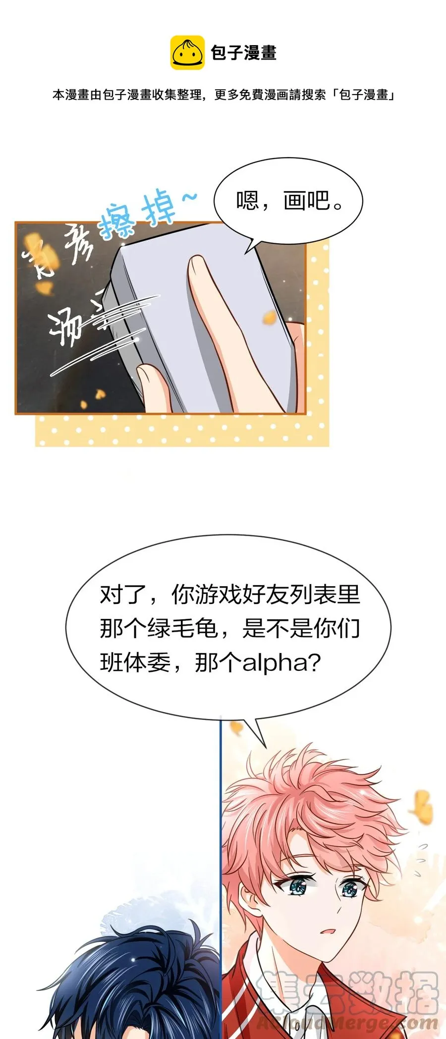 27 彦哥的内心，跌宕起伏 第25页