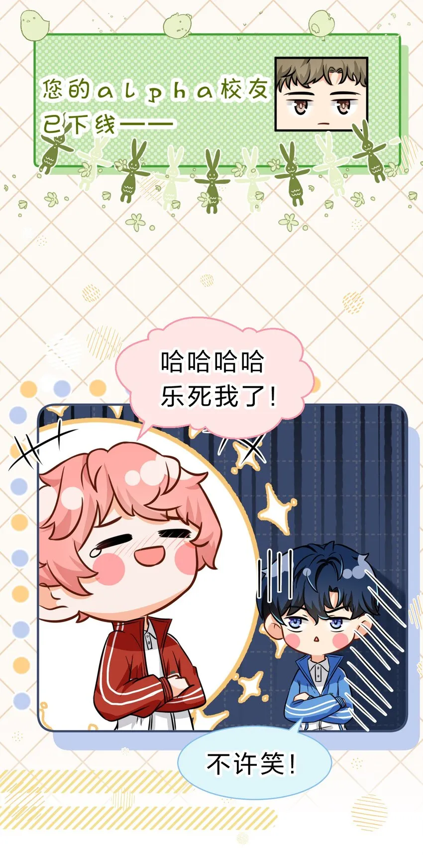 28 他的信息素……好甜 第4页