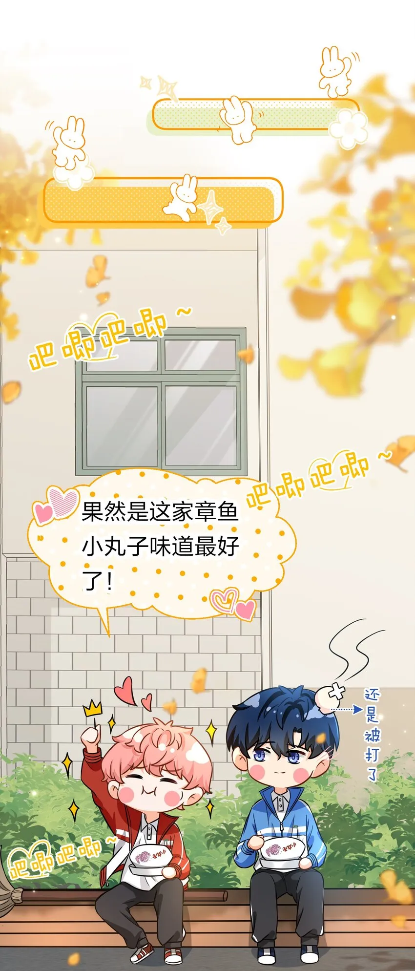 28 他的信息素……好甜 第20页