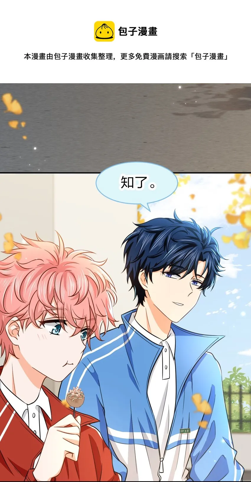 28 他的信息素……好甜 第21页