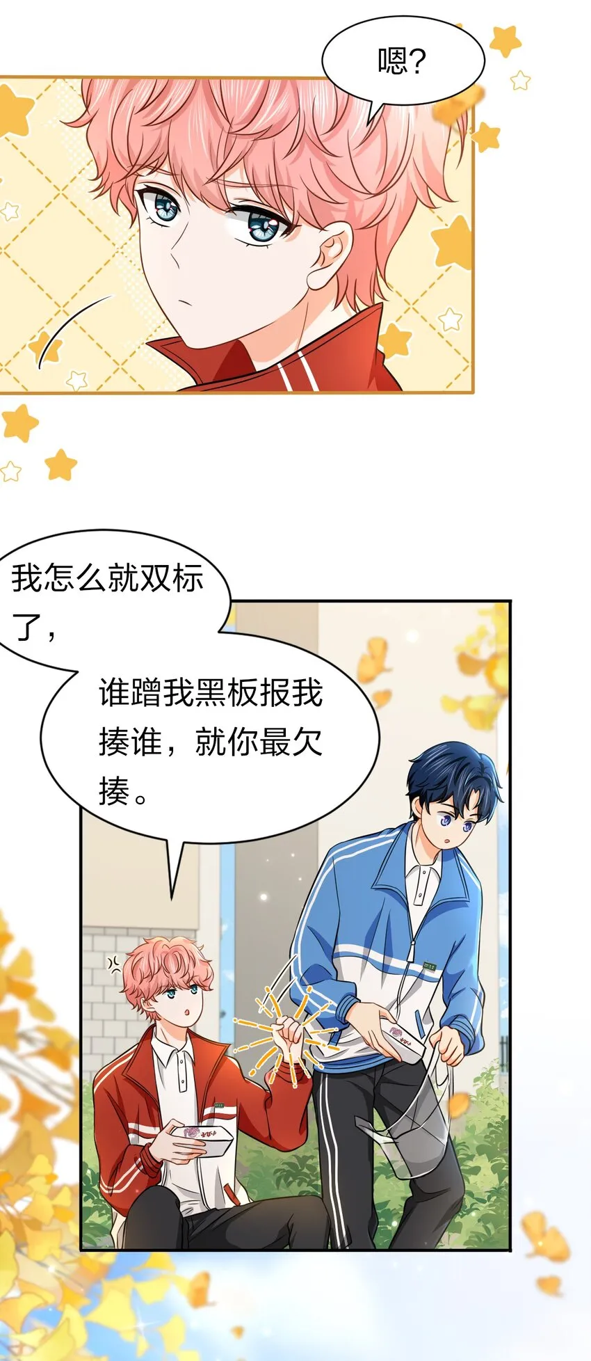 28 他的信息素……好甜 第23页