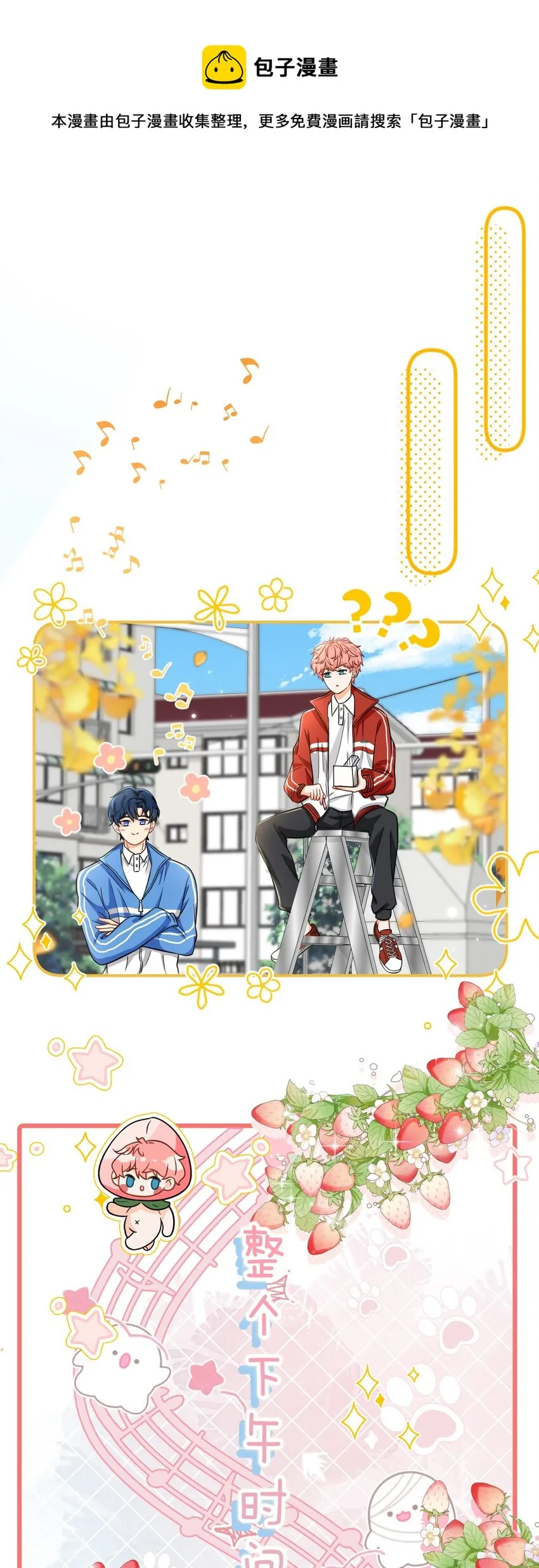 28 他的信息素……好甜 第25页