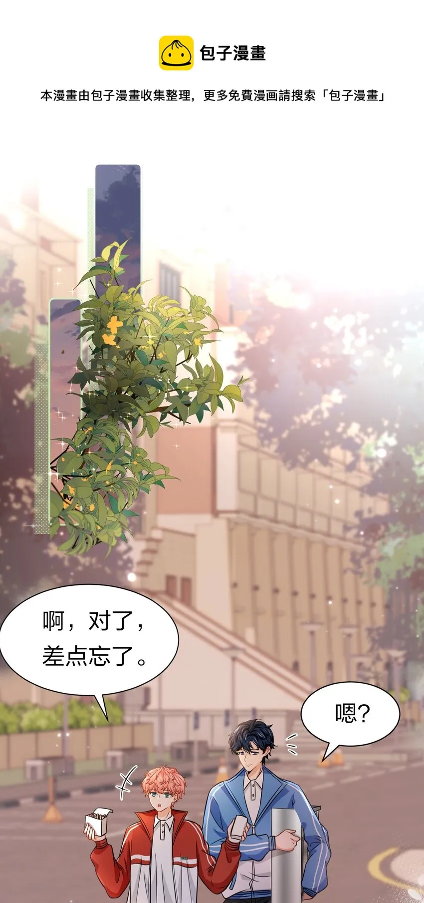 28 他的信息素……好甜 第29页