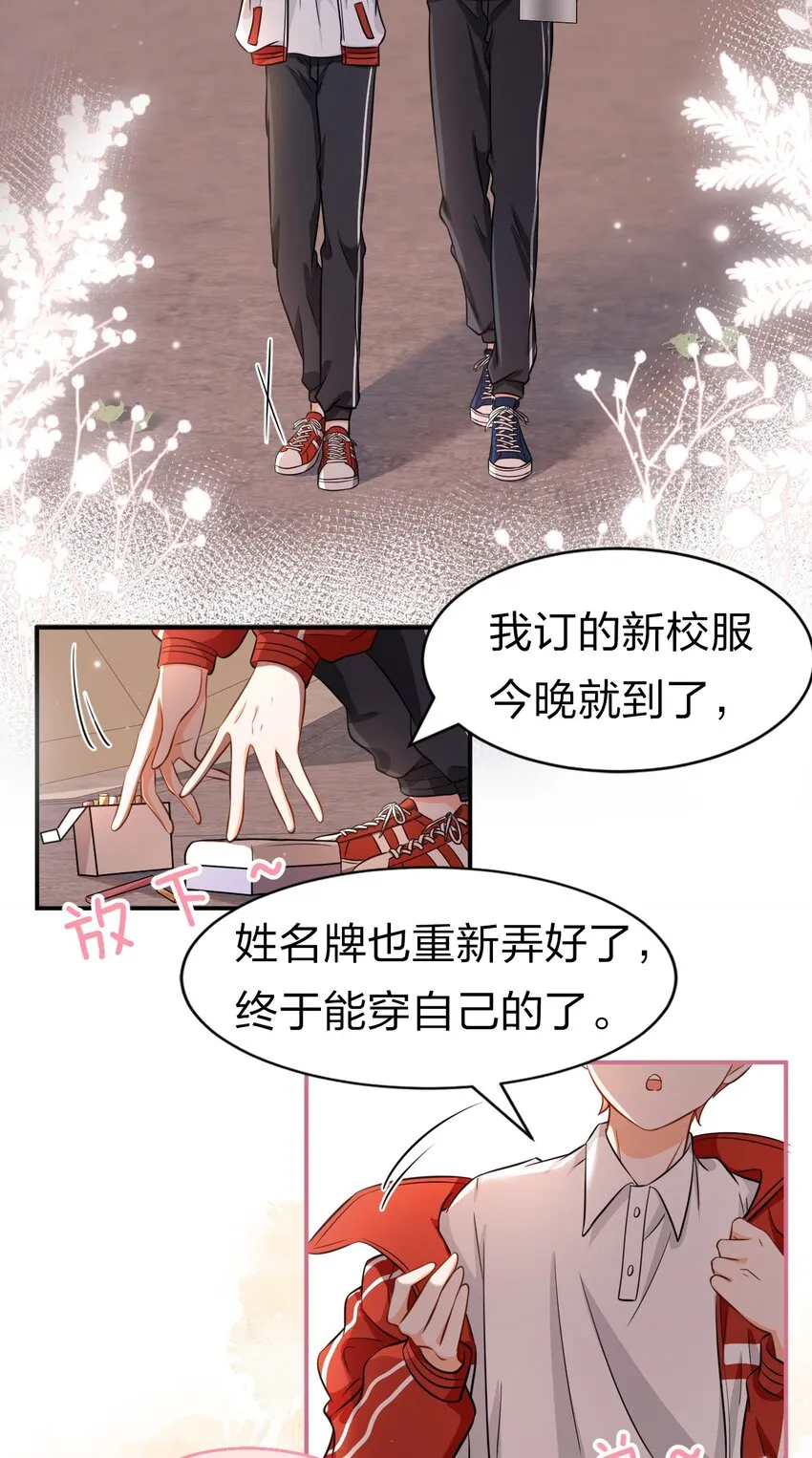 28 他的信息素……好甜 第30页