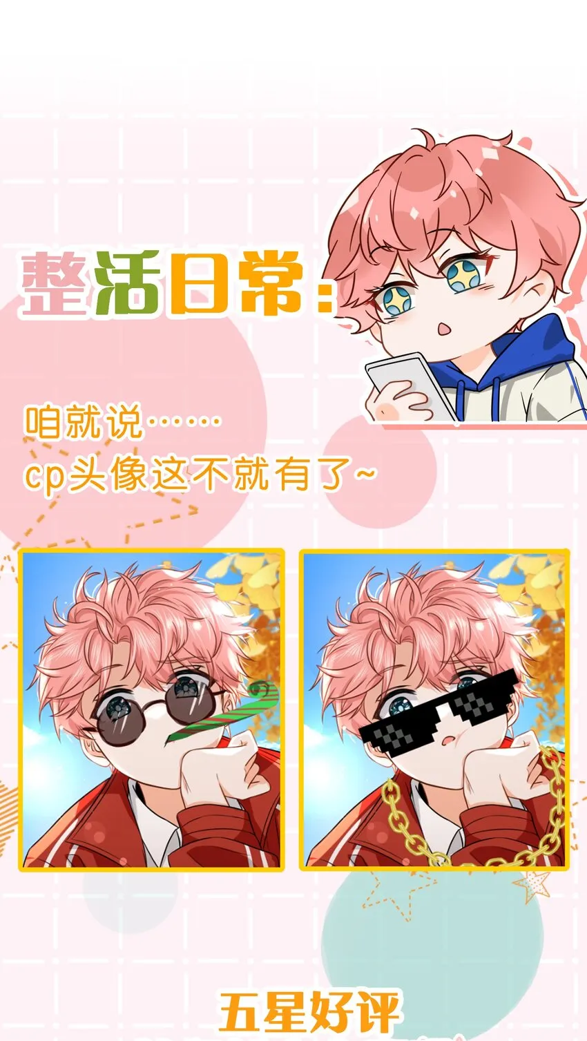 28 他的信息素……好甜 第46页