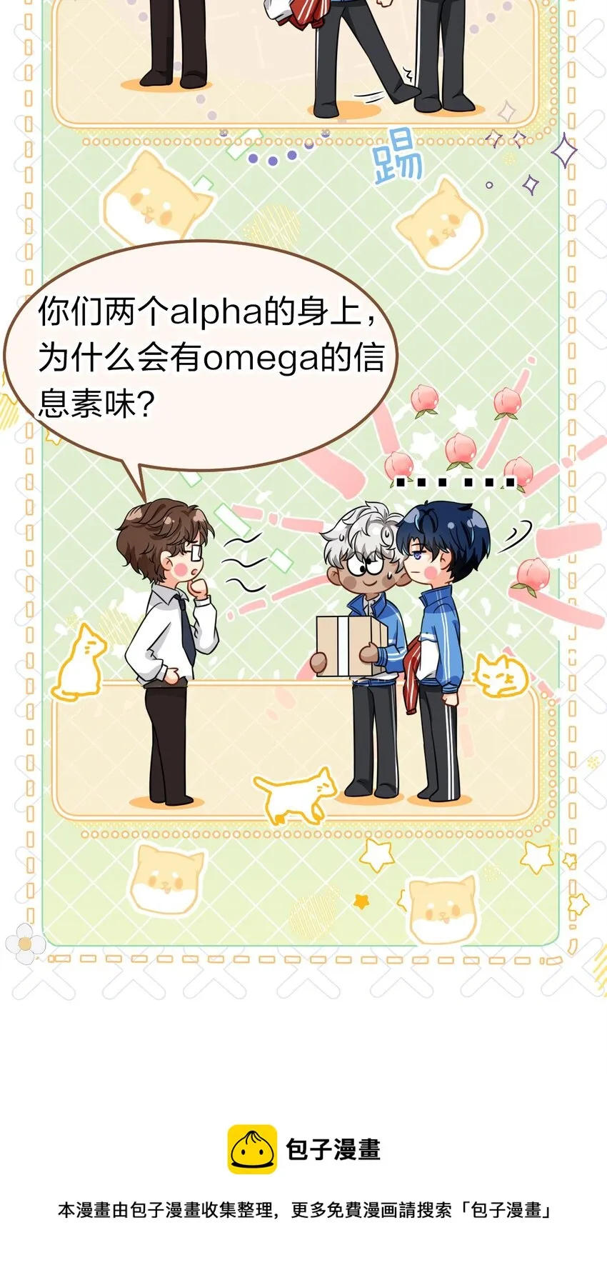 29 好痛哦，你没有良心 第9页