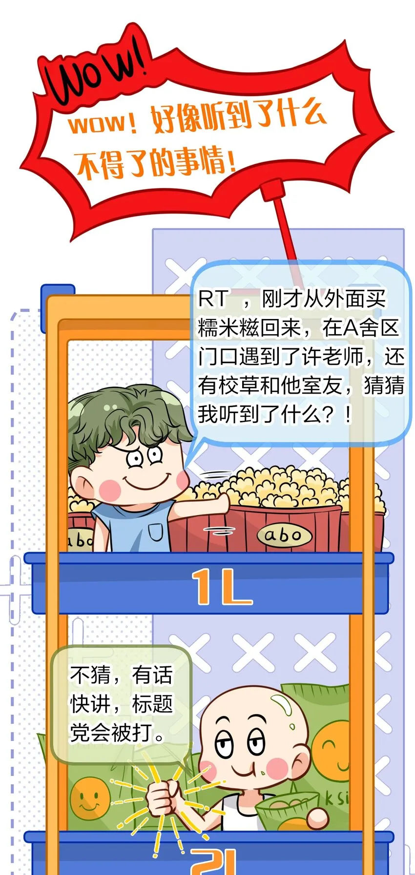 29 好痛哦，你没有良心 第10页