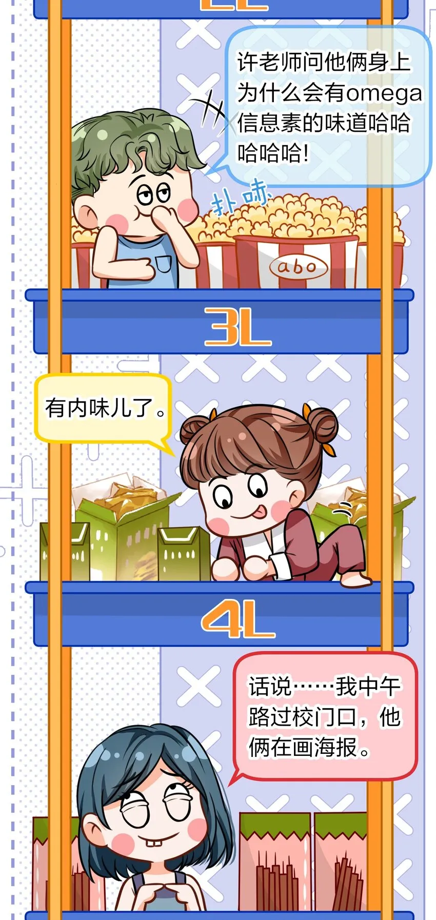 29 好痛哦，你没有良心 第11页