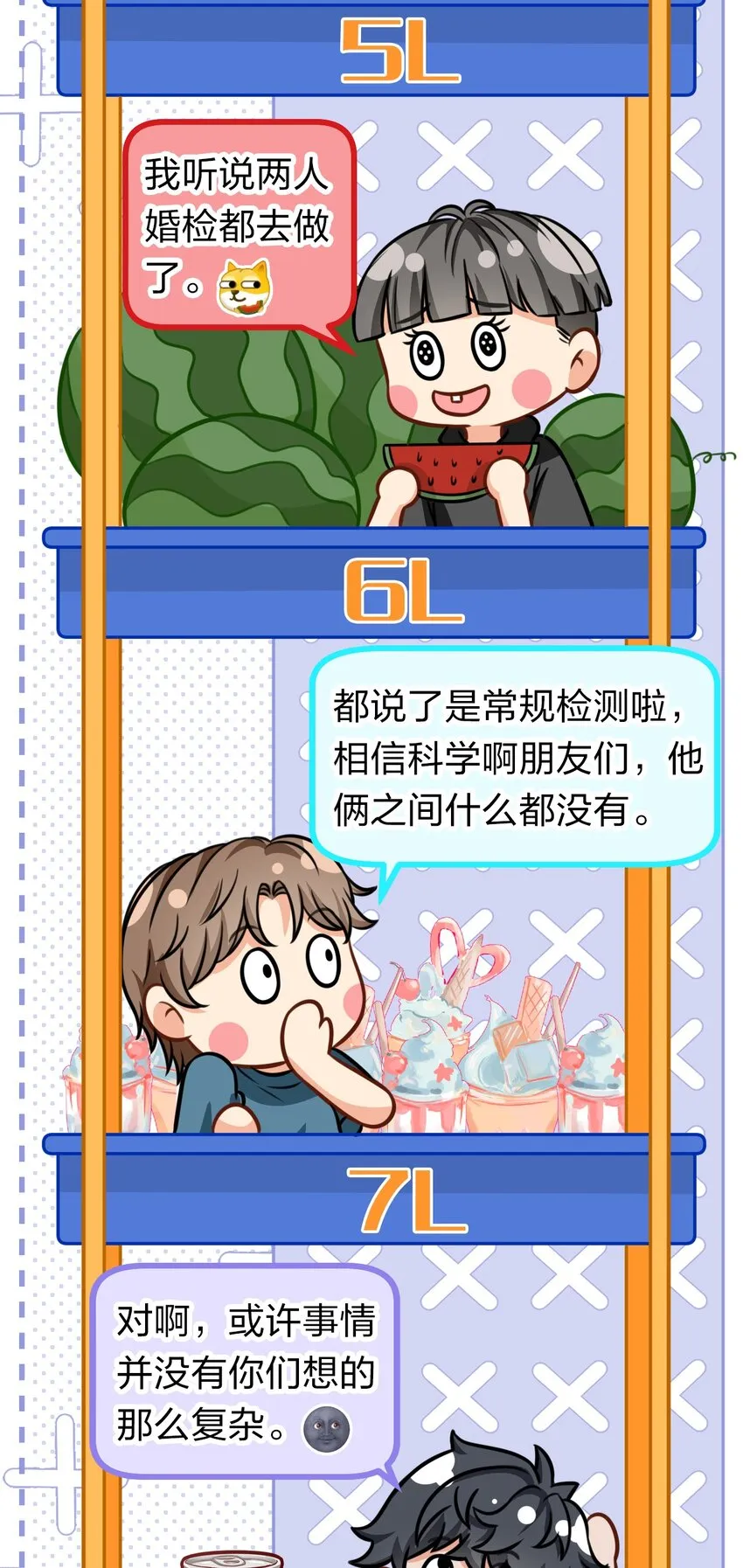 29 好痛哦，你没有良心 第12页