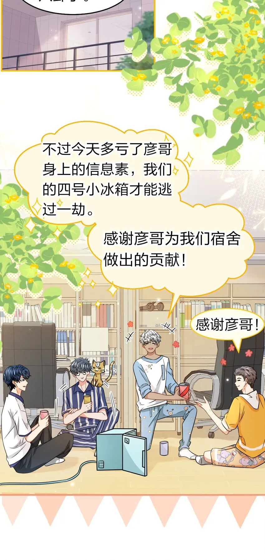 29 好痛哦，你没有良心 第14页