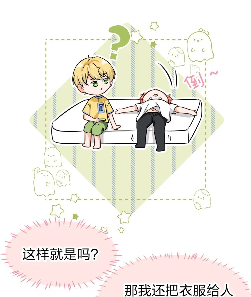 29 好痛哦，你没有良心 第20页
