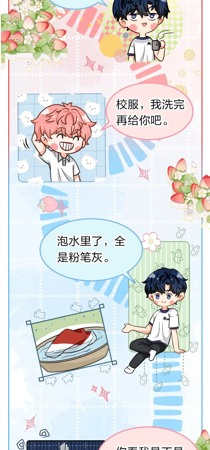 29 好痛哦，你没有良心 第24页
