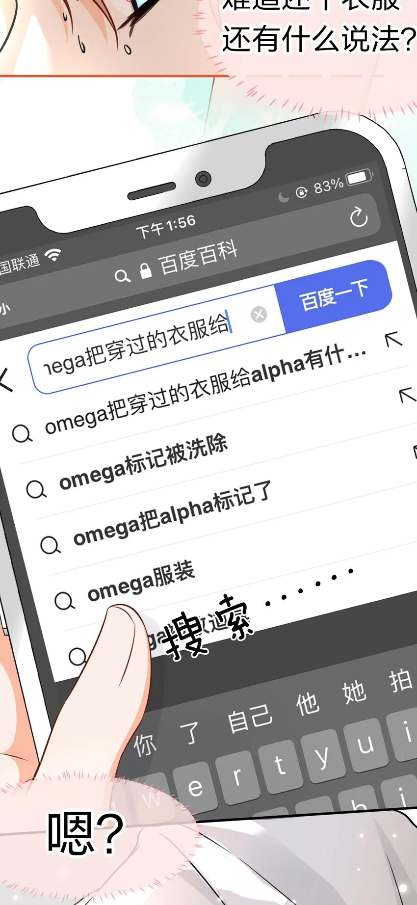 29 好痛哦，你没有良心 第28页