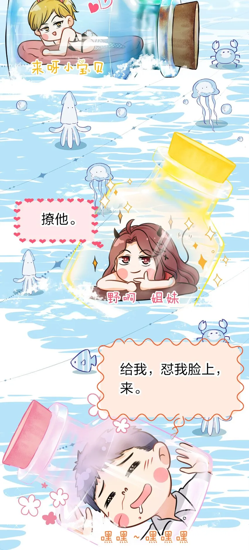 29 好痛哦，你没有良心 第31页