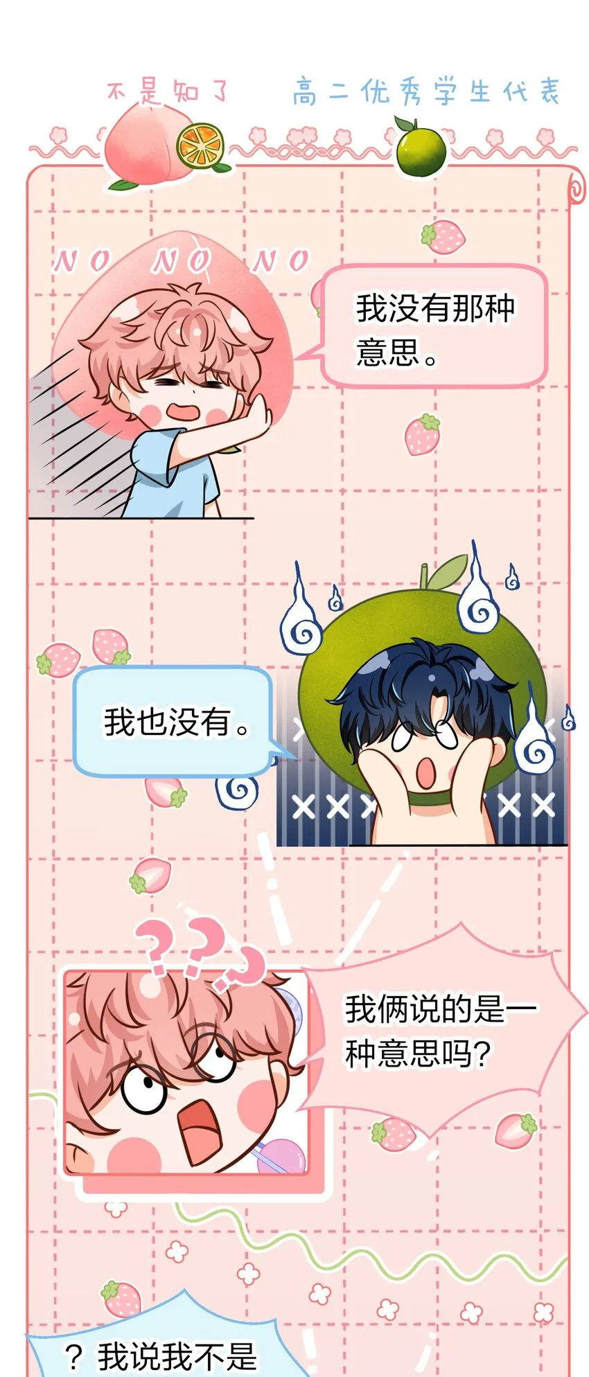 29 好痛哦，你没有良心 第35页