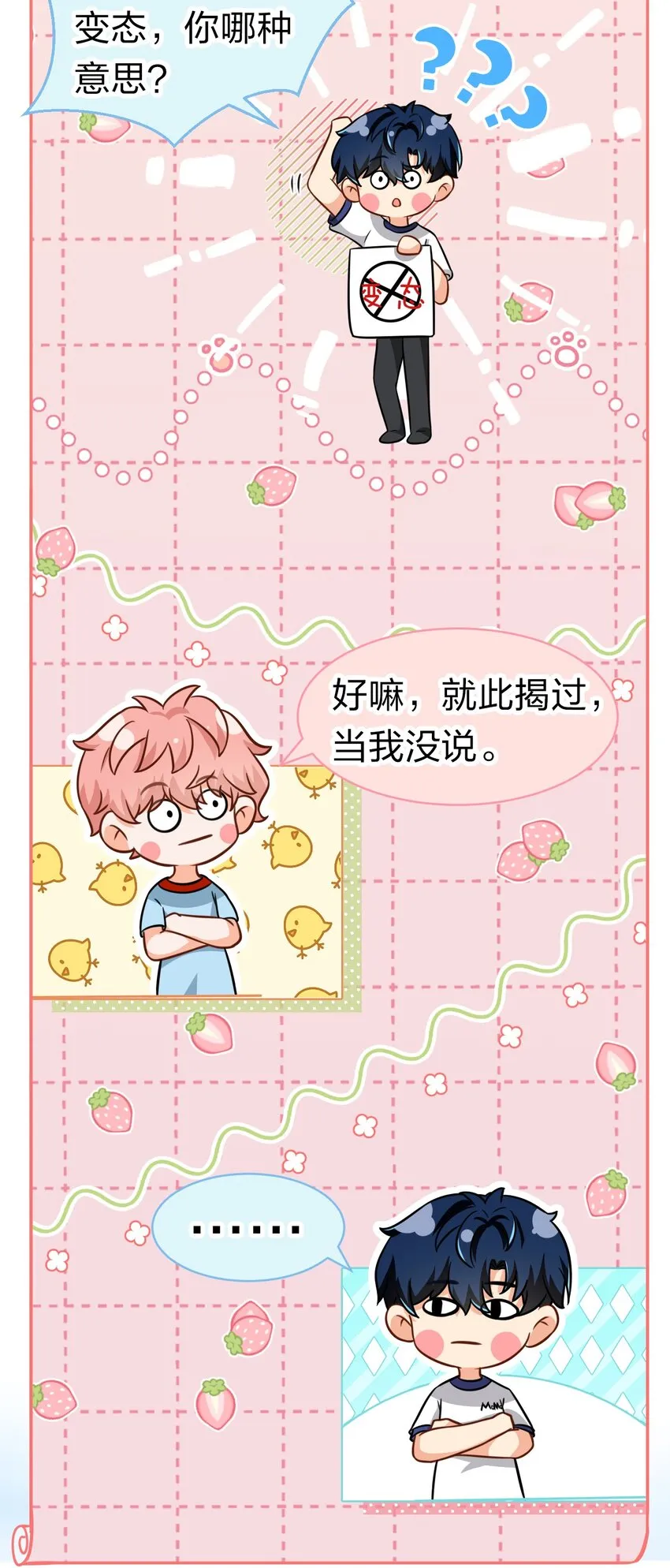 29 好痛哦，你没有良心 第36页