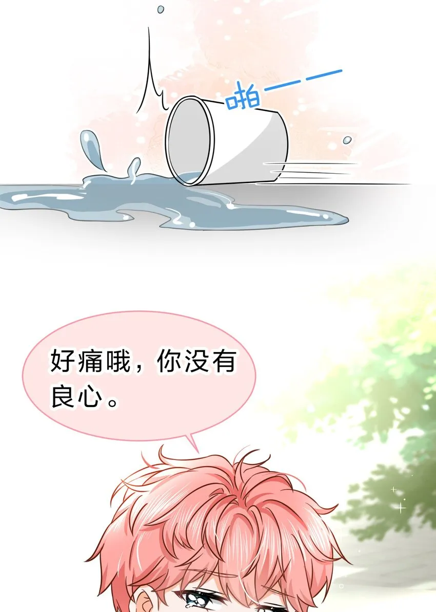 29 好痛哦，你没有良心 第46页