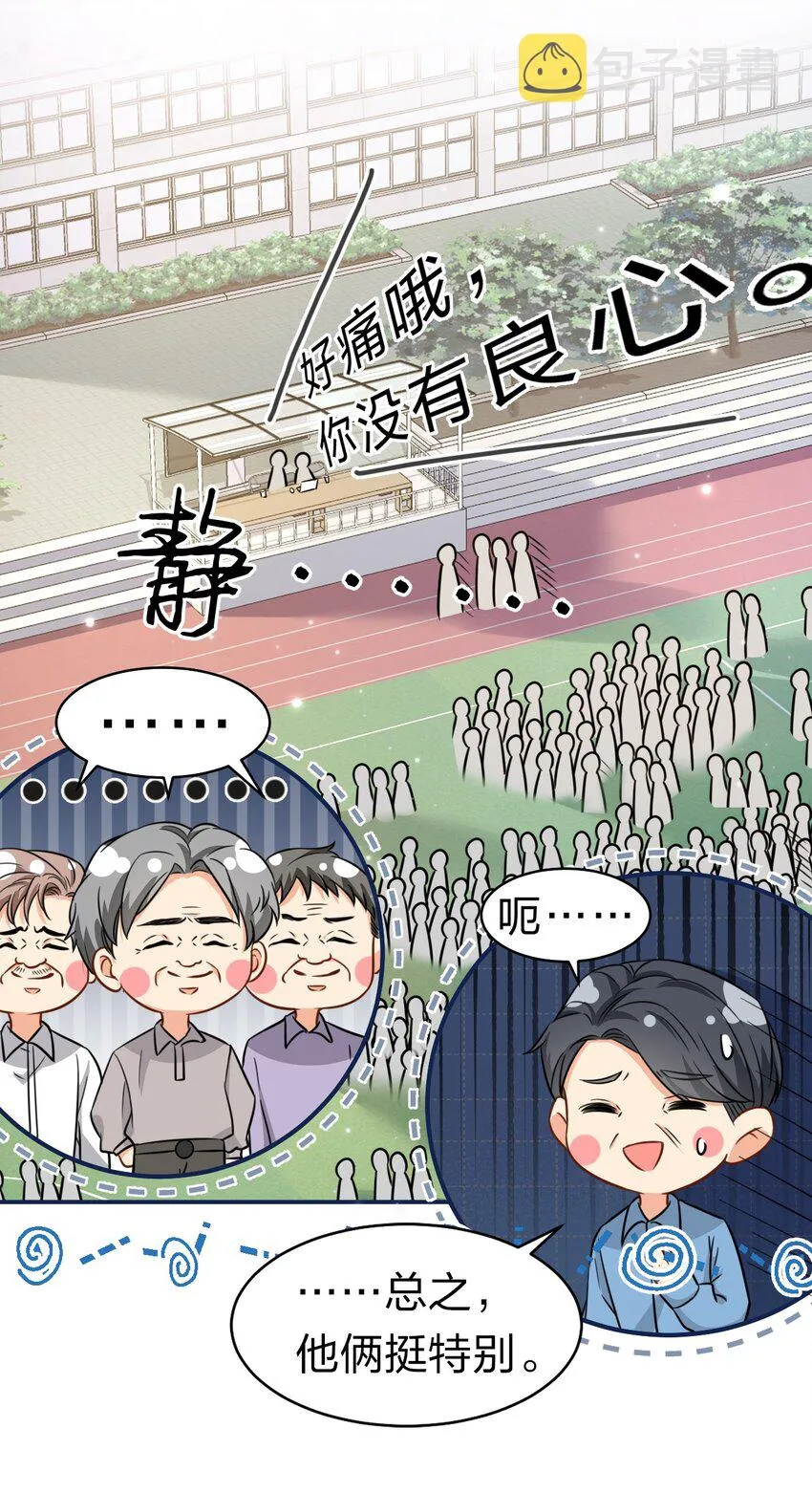 29 好痛哦，你没有良心 第48页