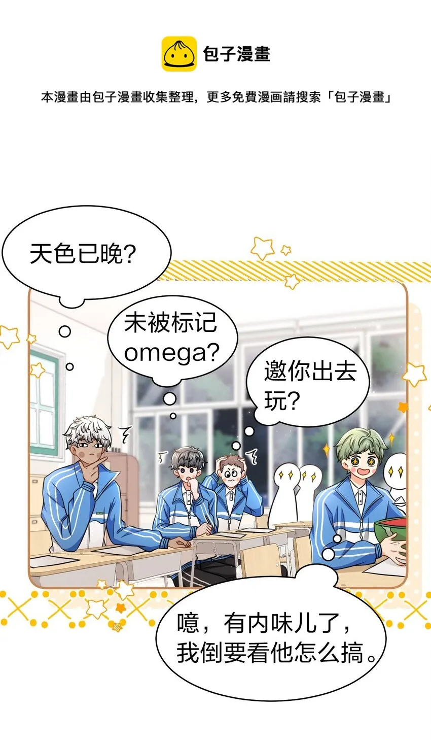 31 要不，你别回家了 第5页