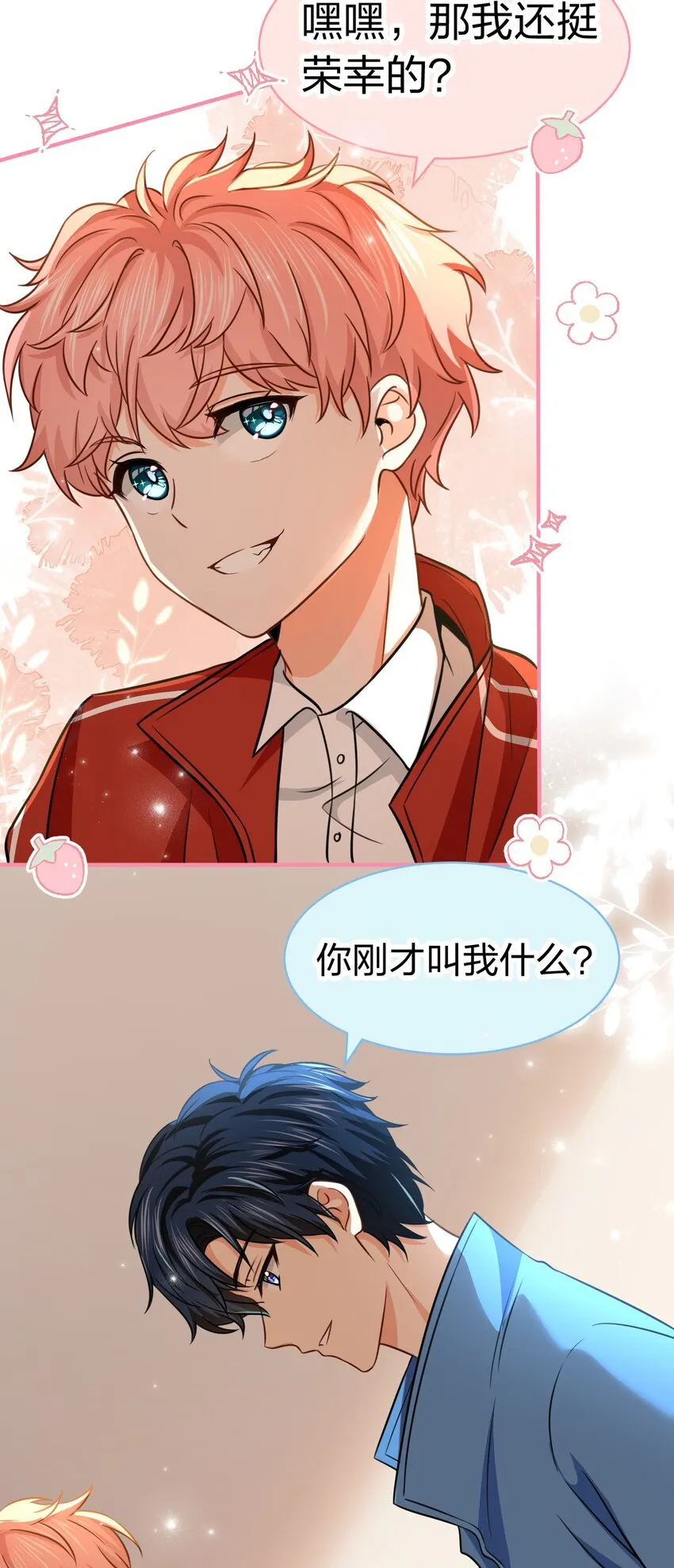 31 要不，你别回家了 第16页