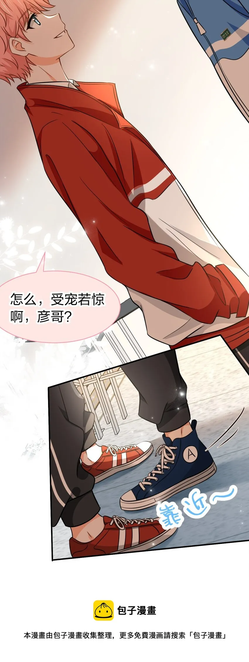 31 要不，你别回家了 第17页