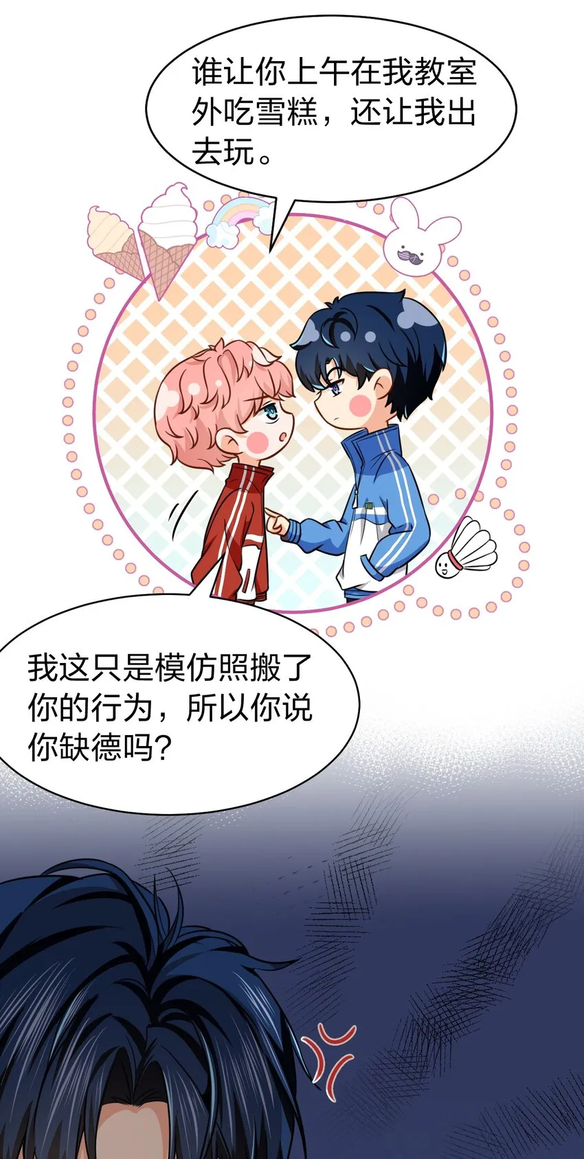 31 要不，你别回家了 第20页