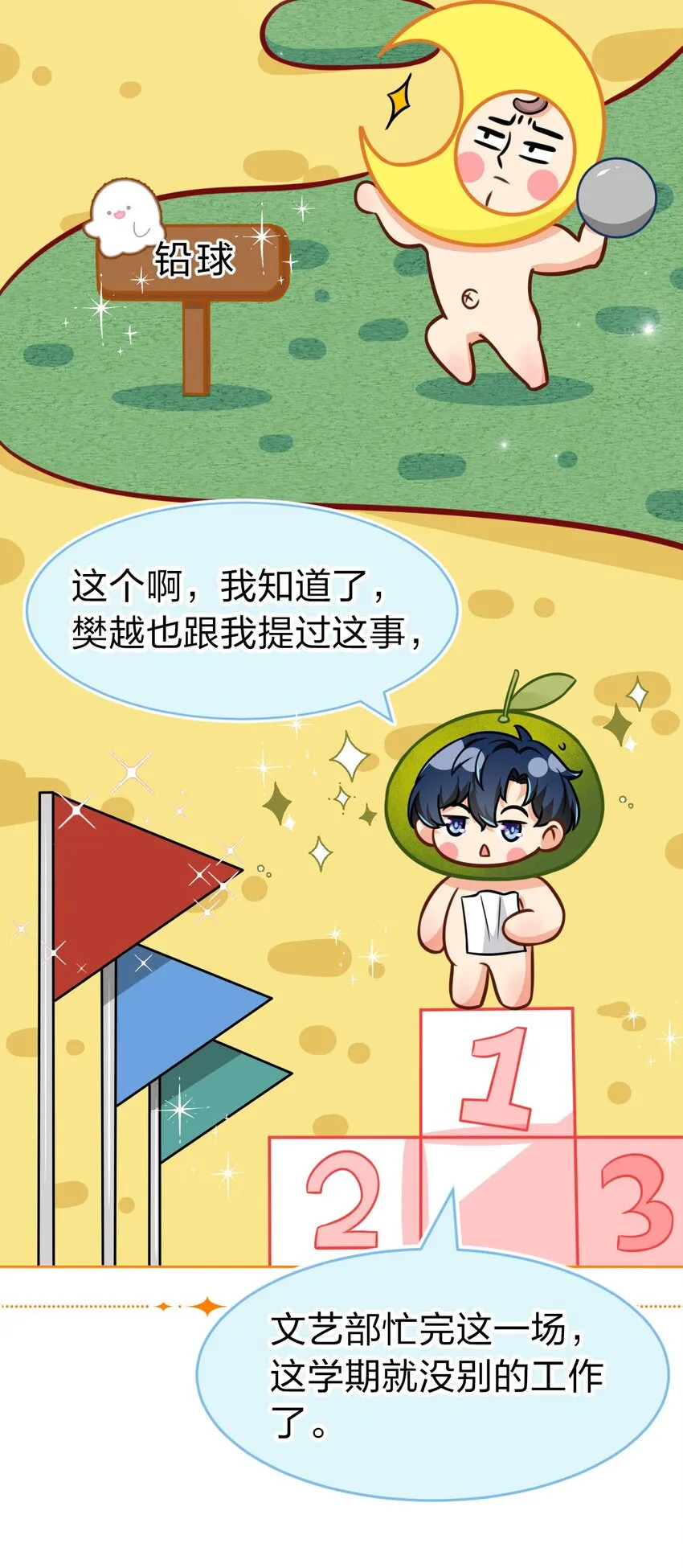 31 要不，你别回家了 第28页