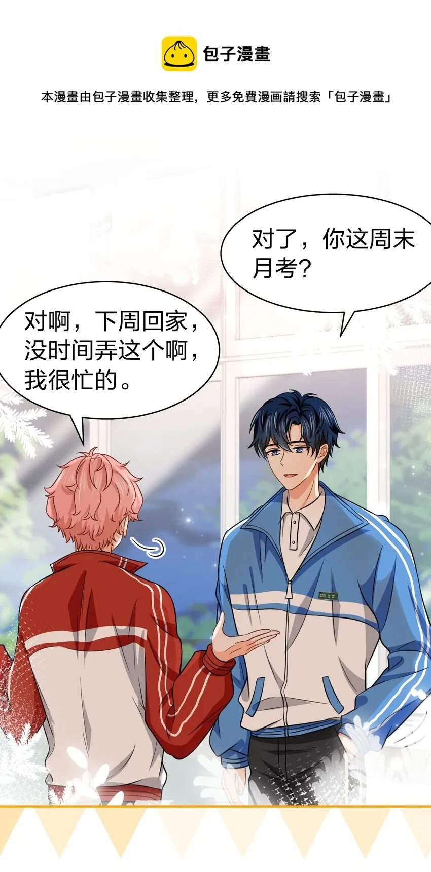 31 要不，你别回家了 第29页