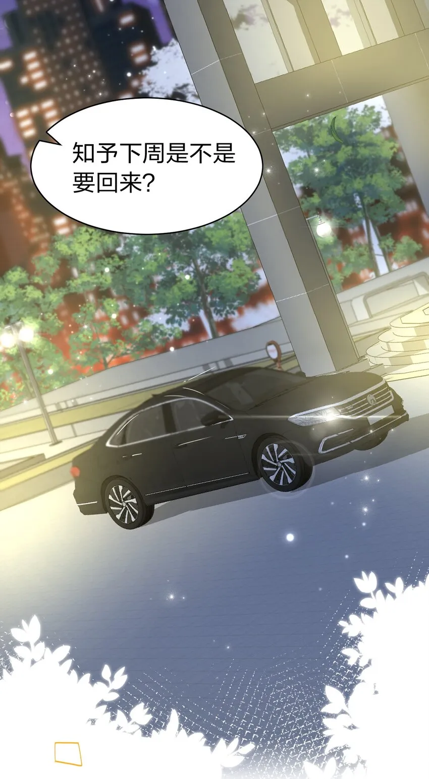 31 要不，你别回家了 第32页