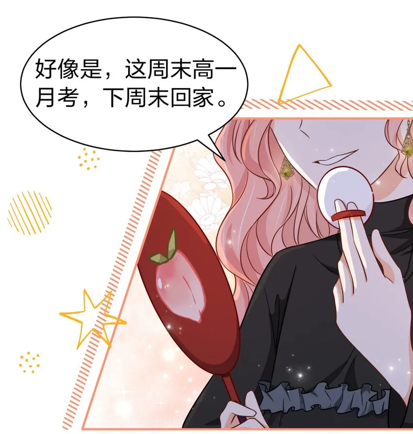 31 要不，你别回家了 第34页