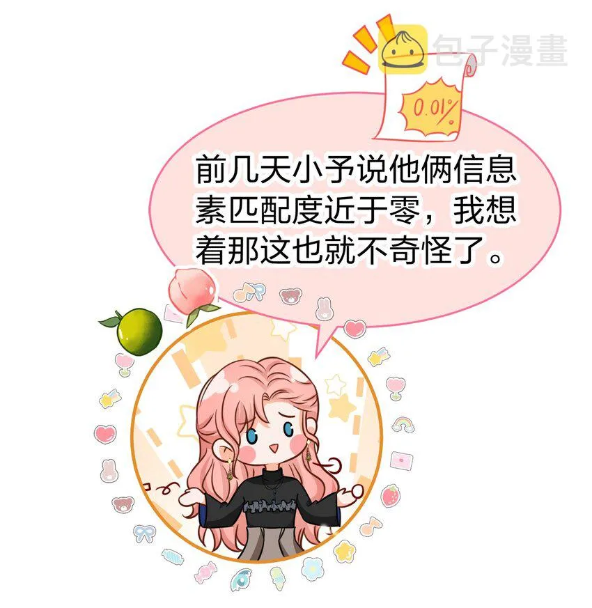 31 要不，你别回家了 第38页
