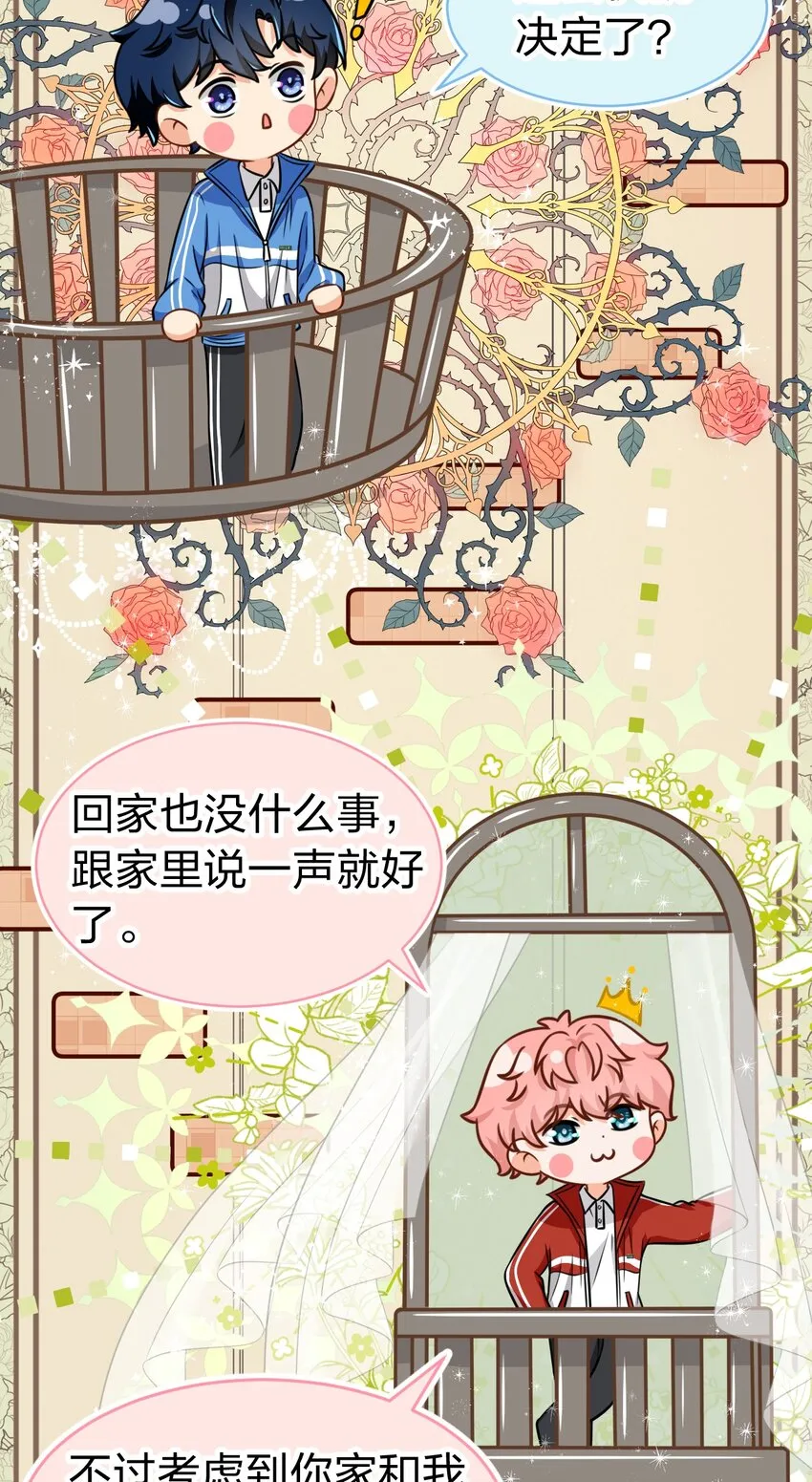 31 要不，你别回家了 第48页