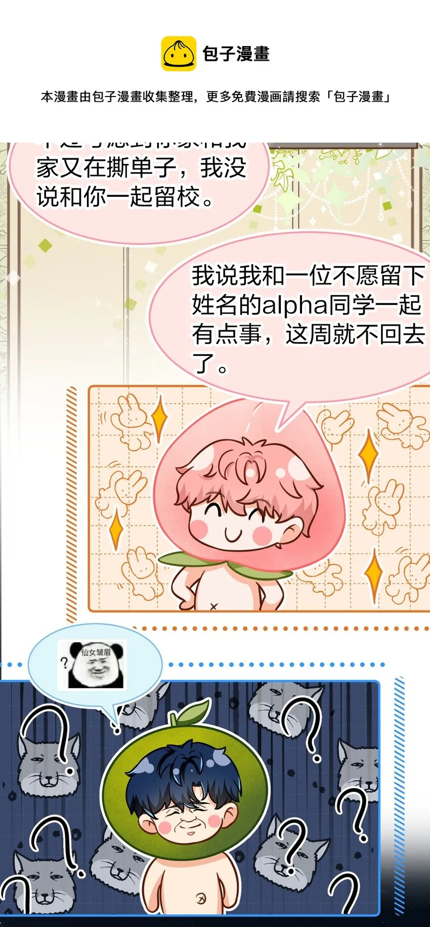 31 要不，你别回家了 第49页