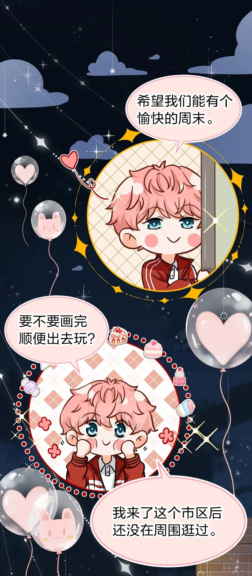 31 要不，你别回家了 第50页