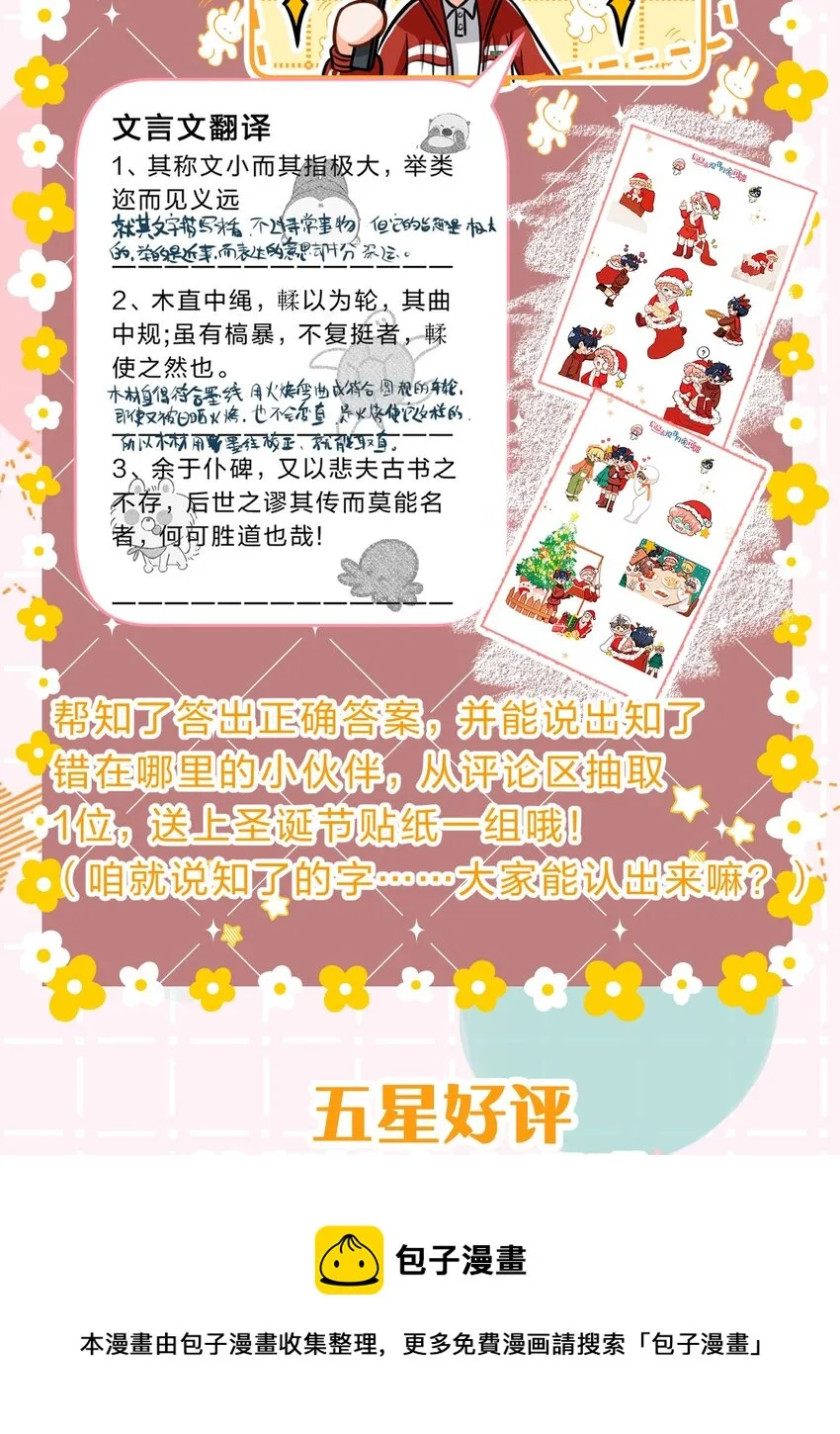 32 洛知了，三天不打上房揭瓦~ 第53页