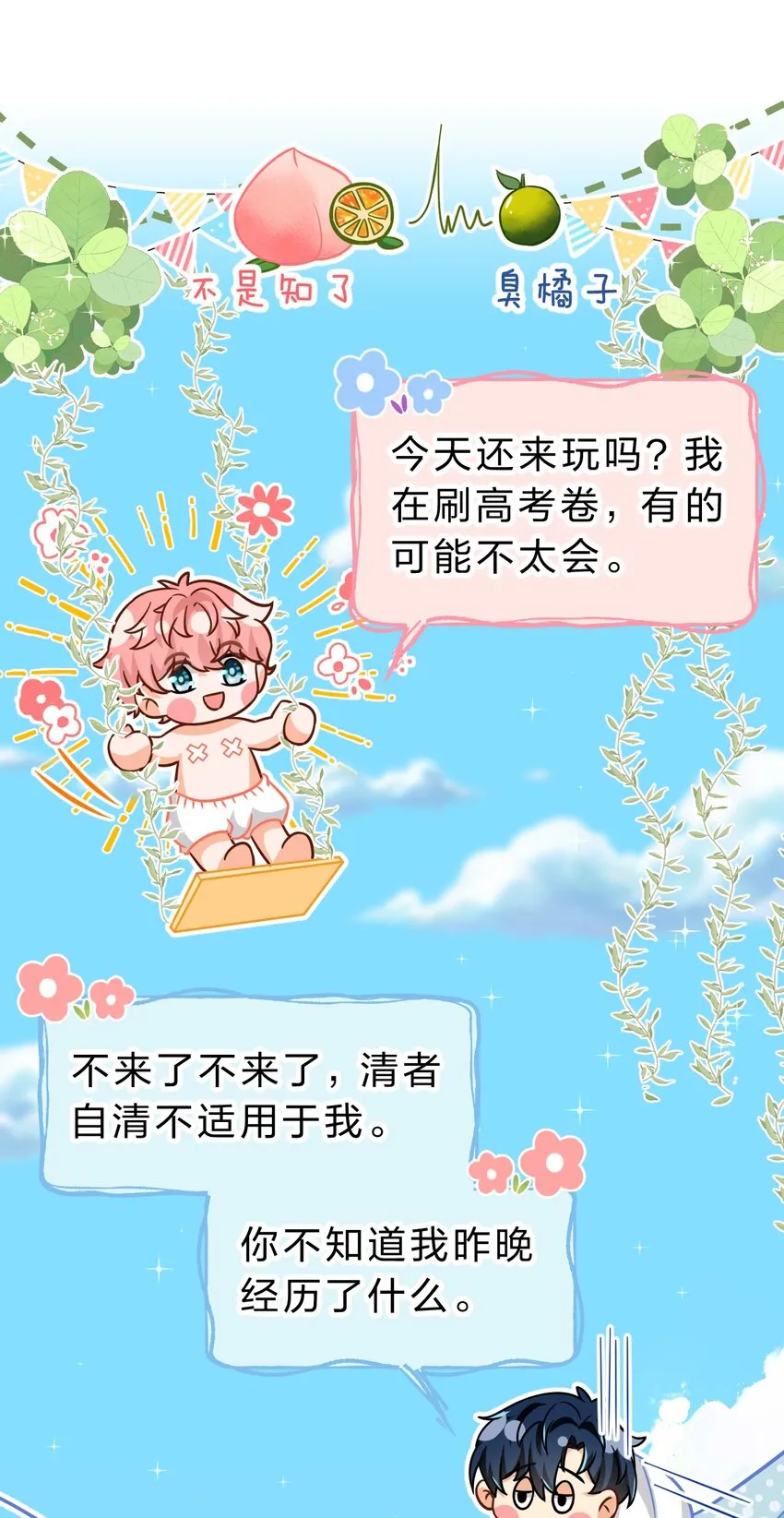 49 深夜出逃，有内味了 第36页