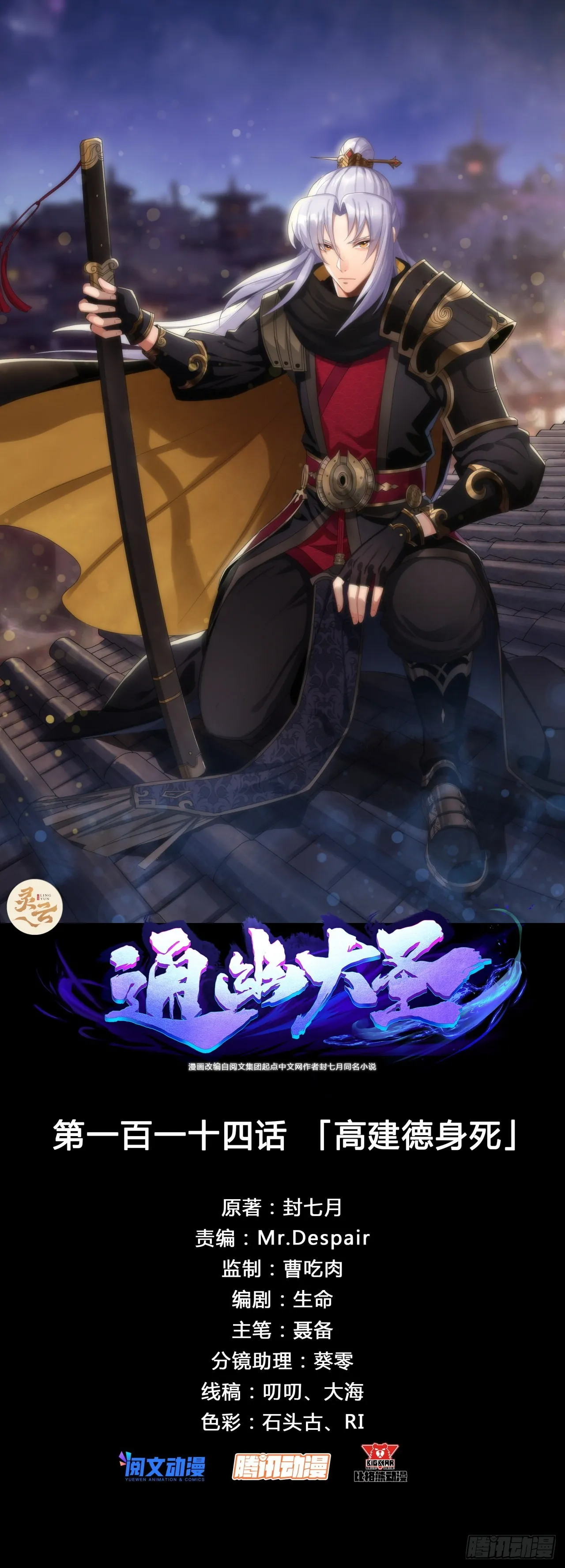 第114话 高建德身死 第1页