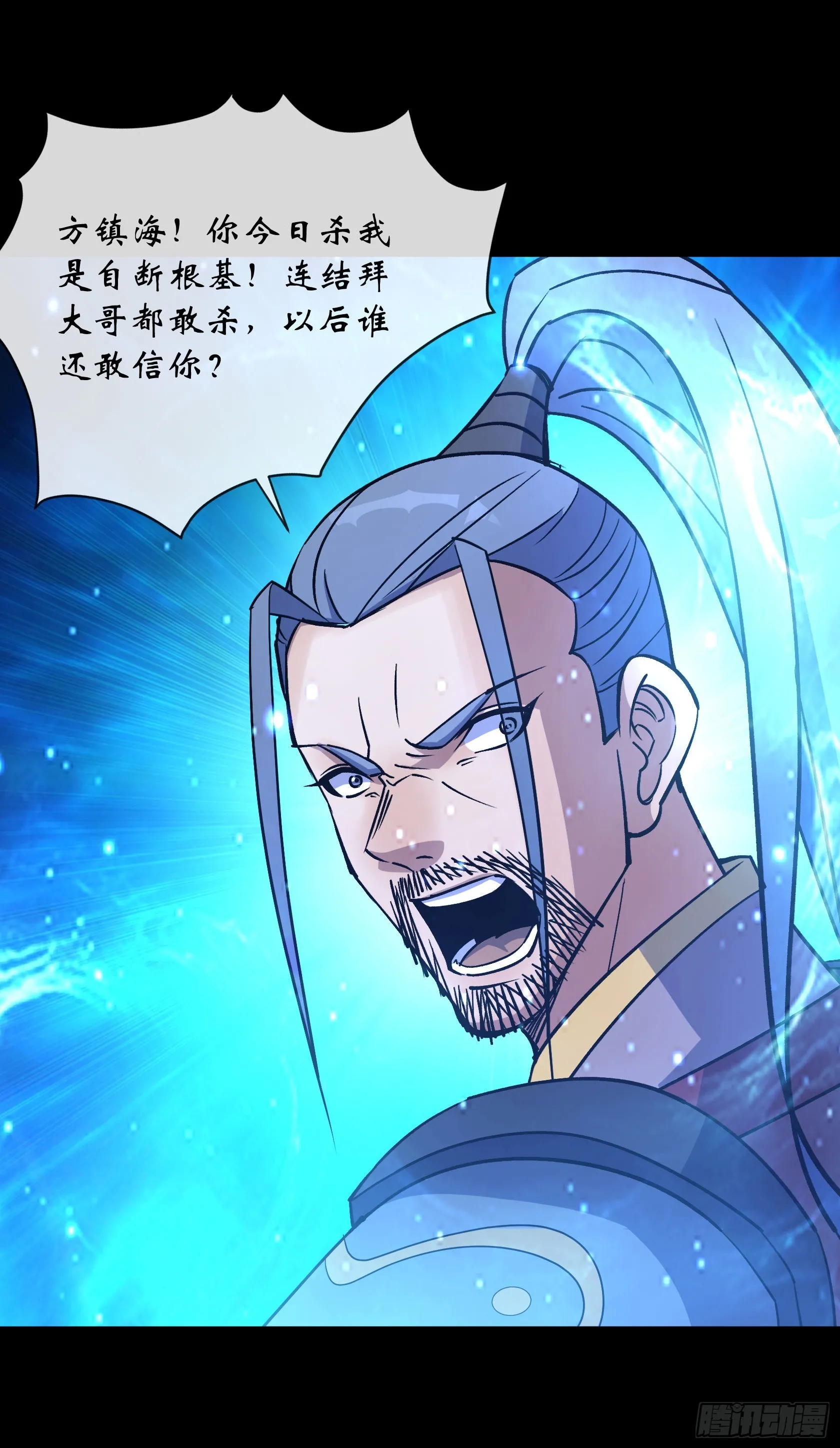 第114话 高建德身死 第4页