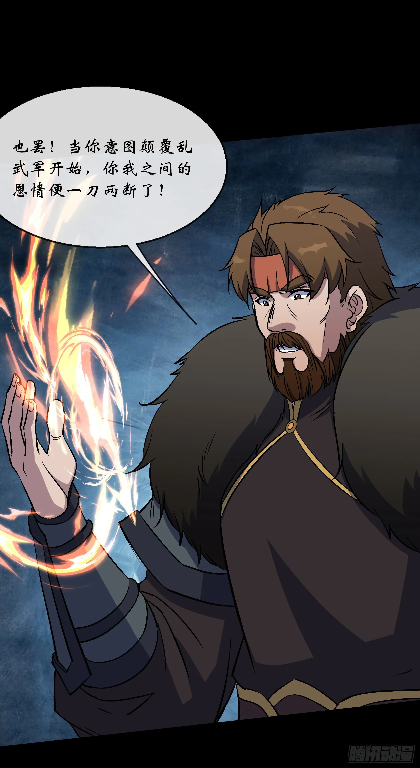 第114话 高建德身死 第9页