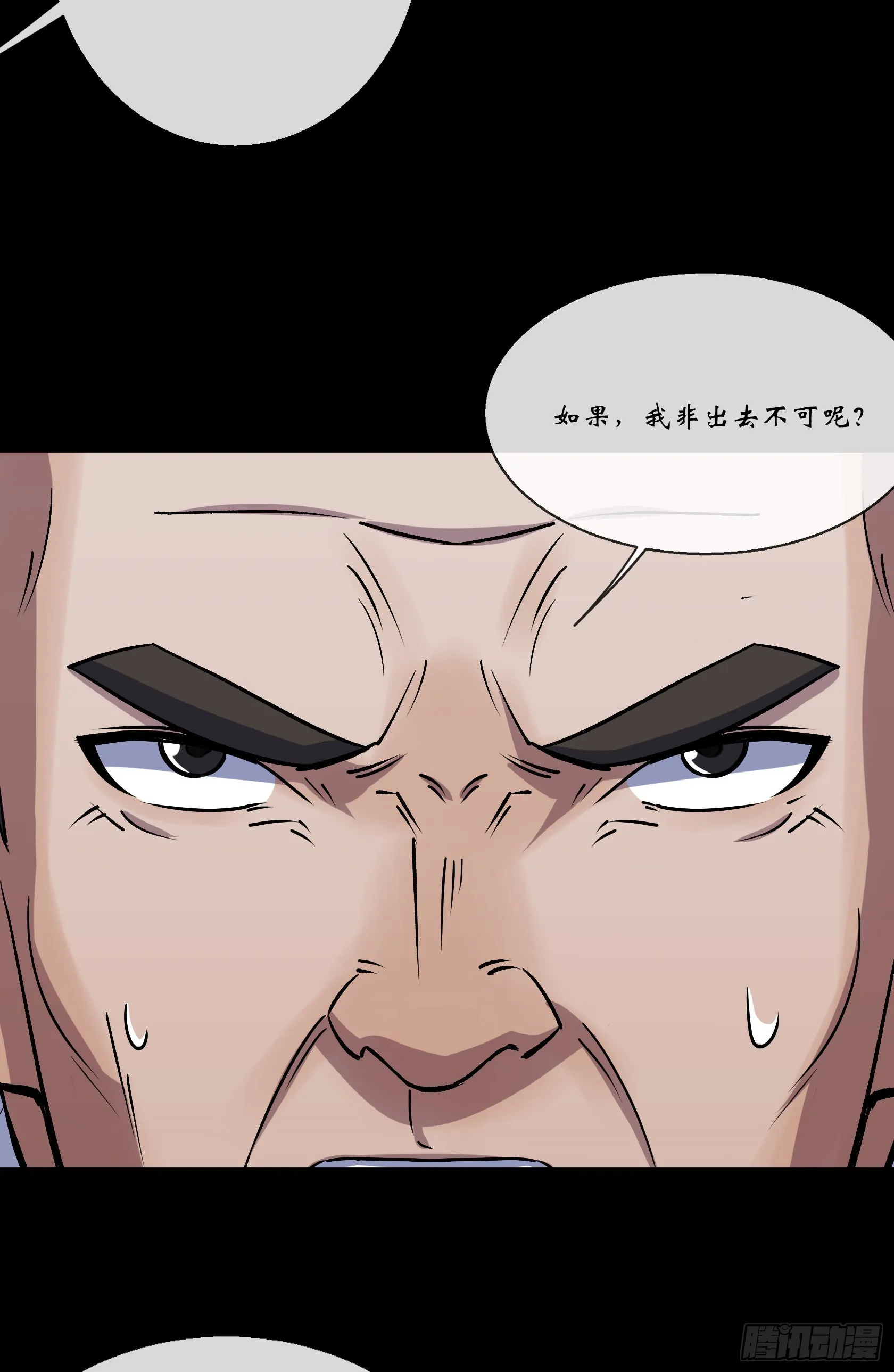 第114话 高建德身死 第18页