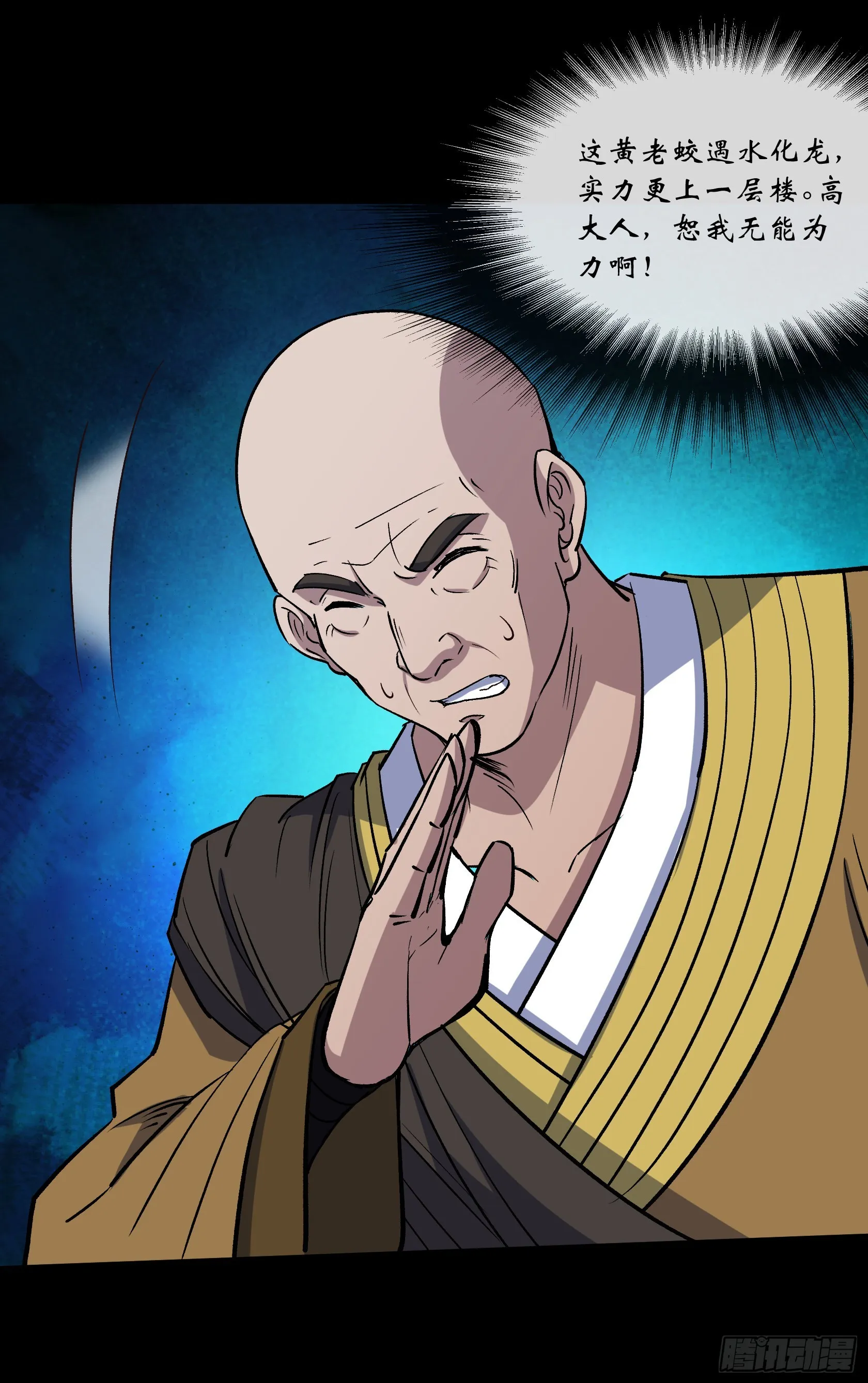 第114话 高建德身死 第20页